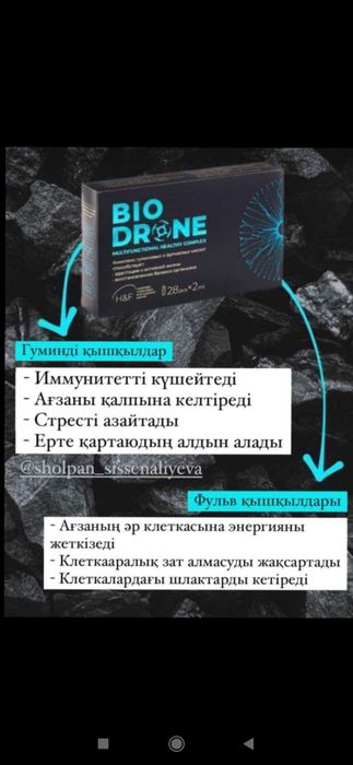 Биодрон от аллергии