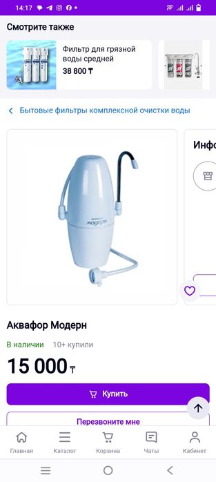 Продам фильтр для воды