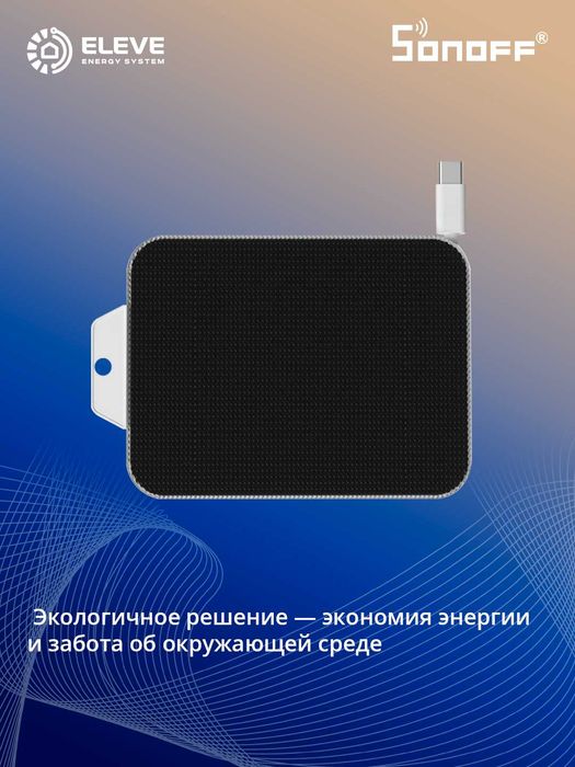 Солнечная панель Sonoff | Solar Panel