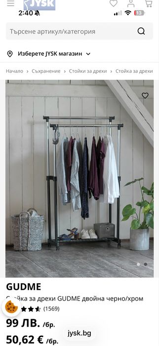 Стойка за дрехи - щендер GUDME двойна черно/хром от jysk