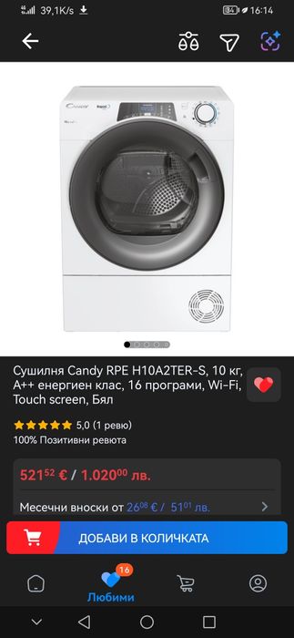 Сушилня CANDY 10кг с термо помпа 400 евро