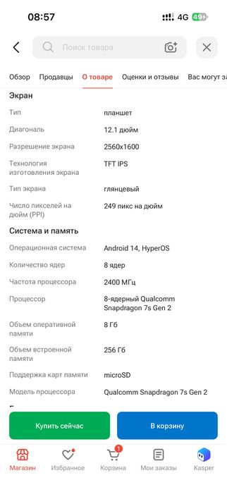 Redmi Pad Pro 12.1 дюйм