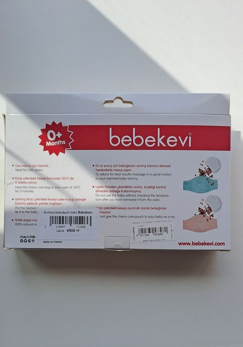 Продам Новый Антиколиковый пояс