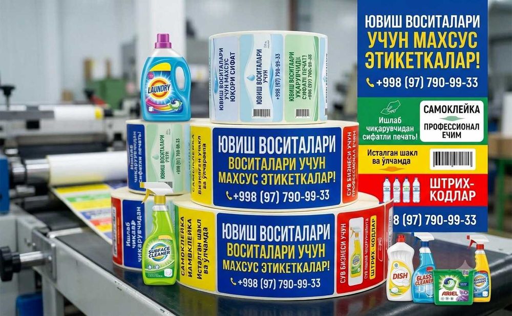 Самоклеющая этикетка, Etiketka