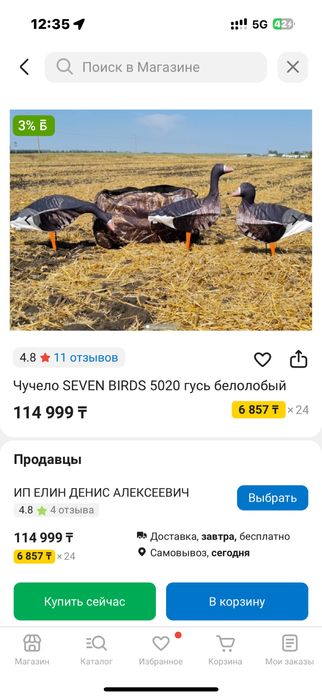 Чучела профиля гусей