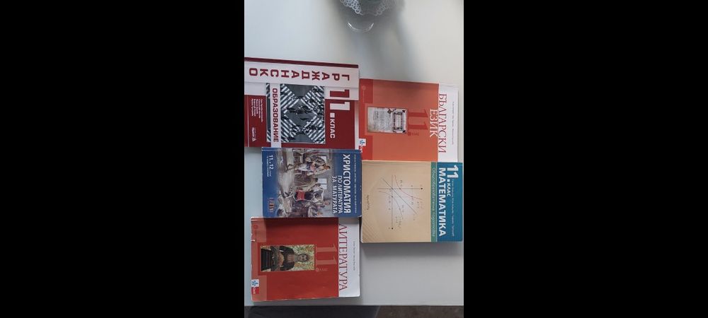 Учебници за 11-12 клас