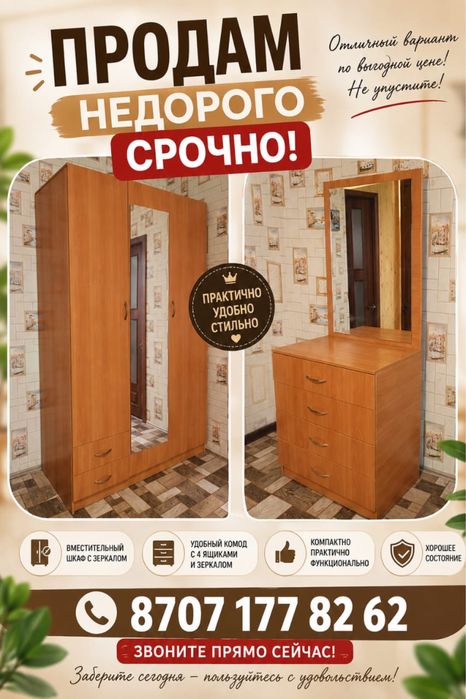 Продам шифонер и камод