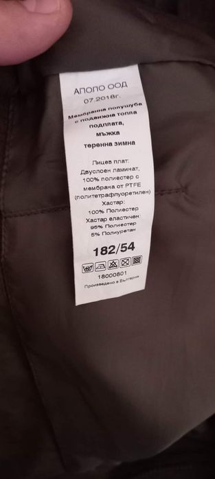 Мембранна полушуба АПОЛО