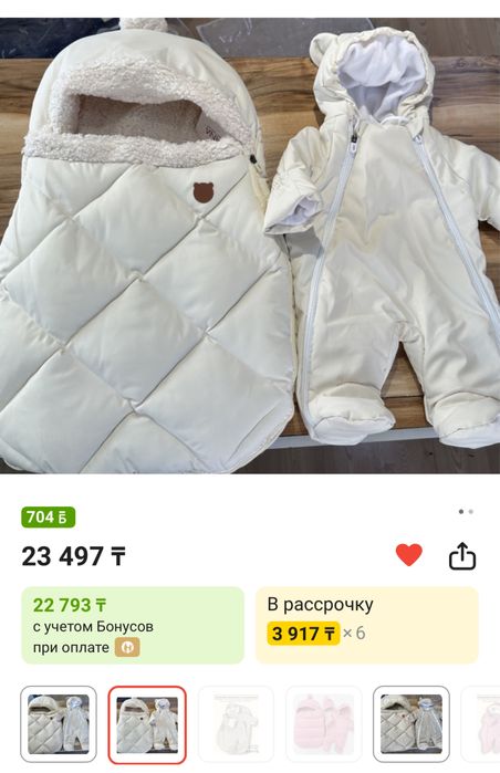 Комбинезон конверт