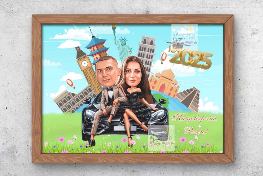 Карикатура подарък за учител/учителка или абитуриент/ка