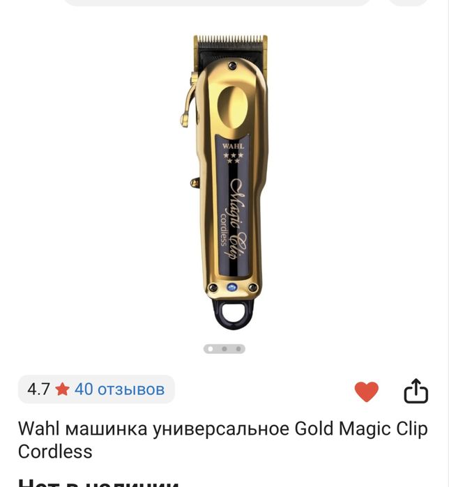 Машинка для стрижки