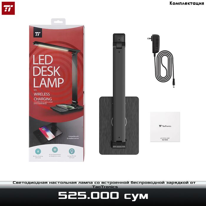 Настольная светодиодная с беспроводной зарядкой от Taotronics