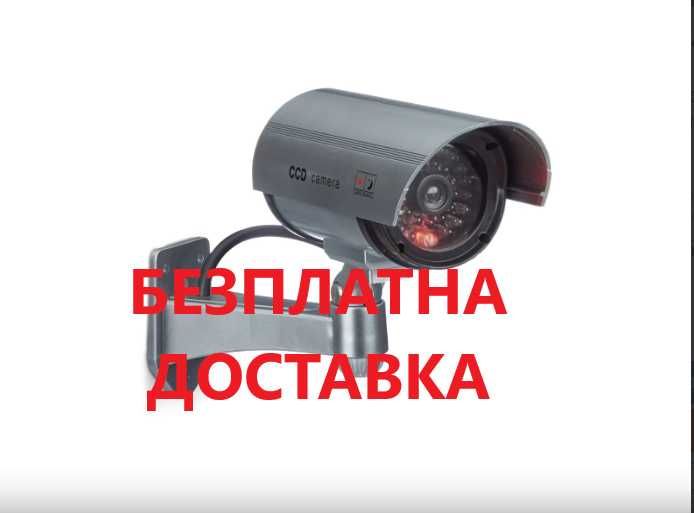 Фалшива камера CCTV за видеонаблюдение Dummy IR Camera