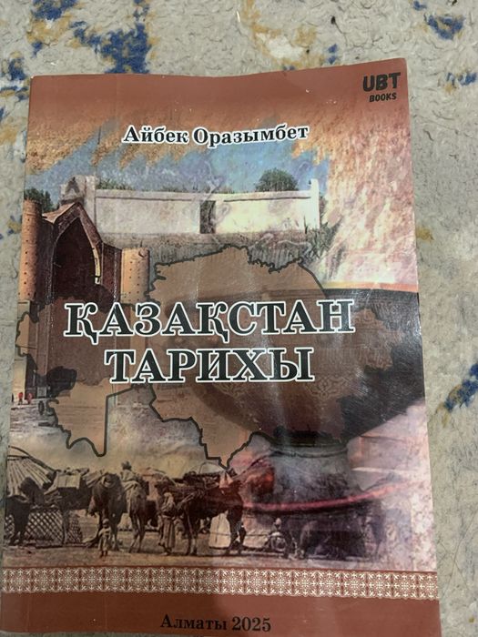 Қазақстан тарихы: книга для ЕНТ