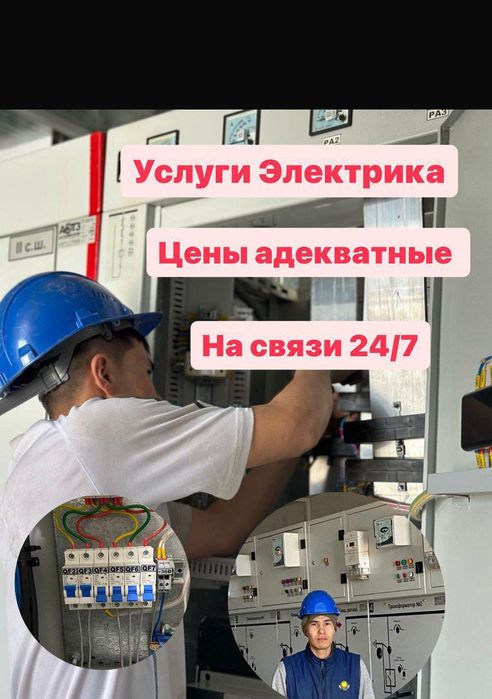 Услуги электрика - электромонтаж