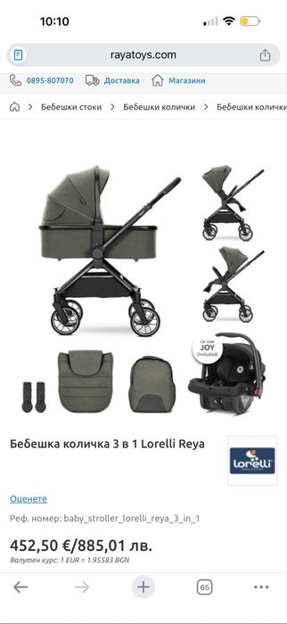 Бебешка Количка Lorreli