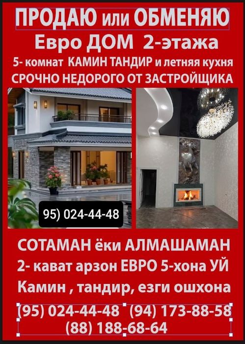 Евро 2-этажный Дом под ключ 5-комнат с камином барбекю летней кухней