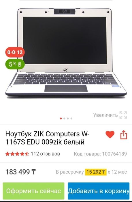 Продам ноутбук ZIK W-1167S EDU