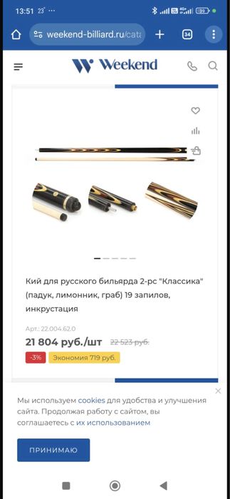 Кий Классика 19 запилов
