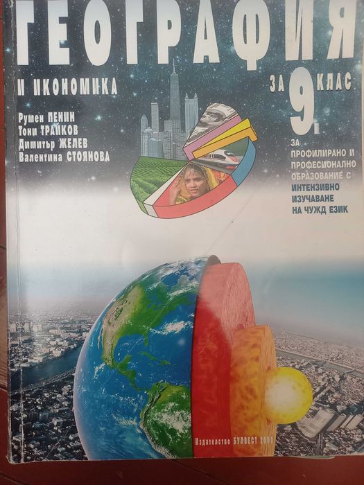 Учебници за 9 клас