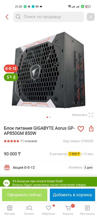 Блок питания Gygabyte Aorus AP850GM