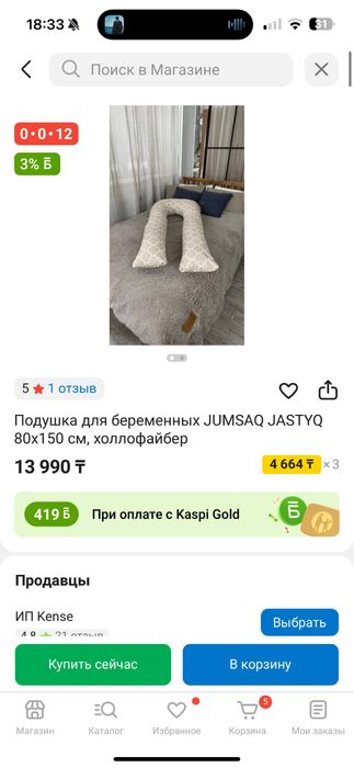 Подушка для беременных