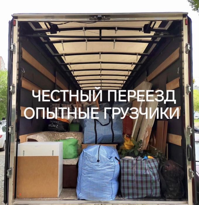 Грузоперевозки грузчики