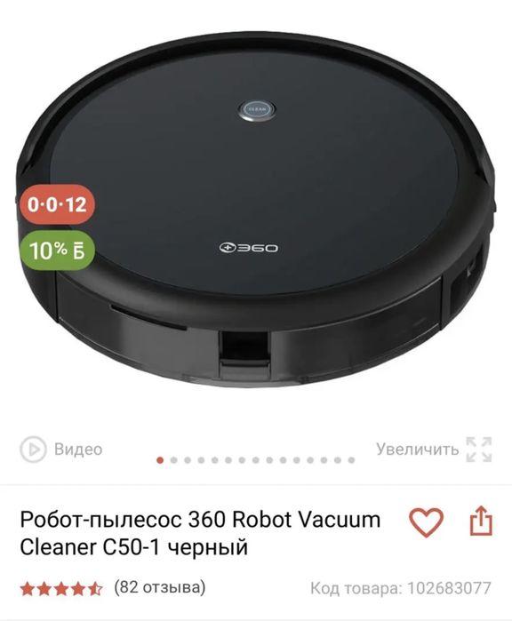 Продам робот-пылесос 360 Robot Vacuum