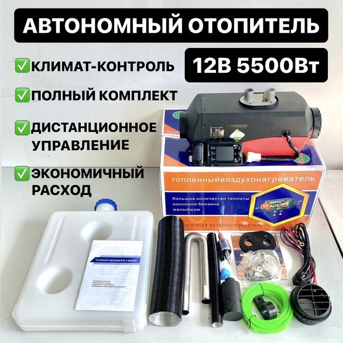 Автономка Новый Установка Алматы Обогреватель Печки Сухой Фен Горящий
