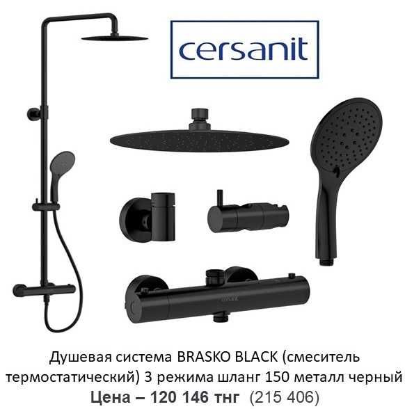Душевые системы и гарнитуры