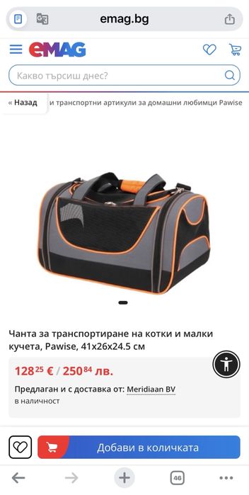 Кучешка чанта - транспортна “Pawise”, за малки породи кучета