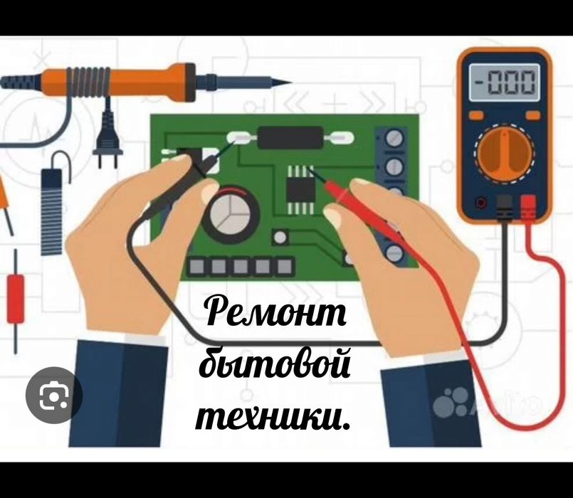 Ремонт мелкой бытовой техники.