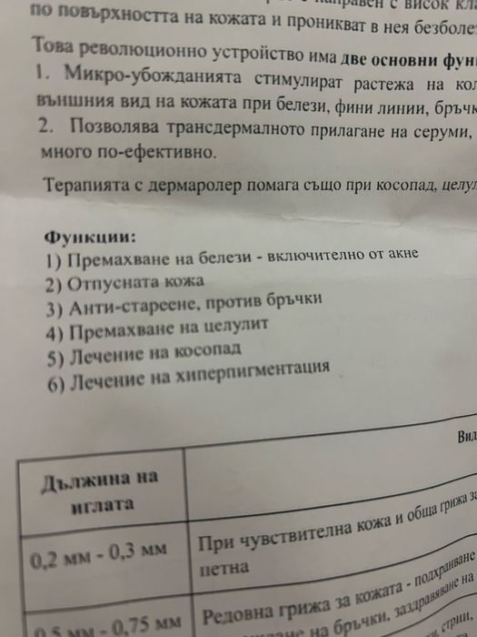 Дермаролер с три приставки