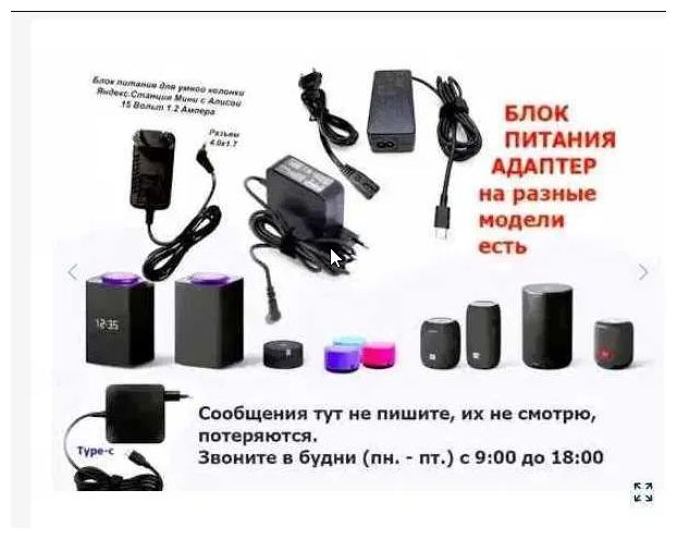 на Алису блок питания, зарядка, зарядное устройство