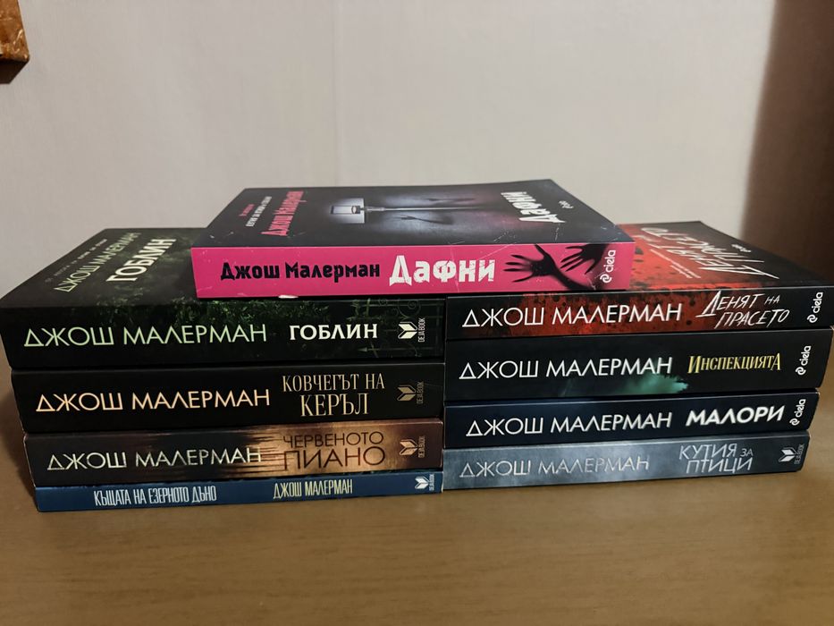 Джош Малерман колекция