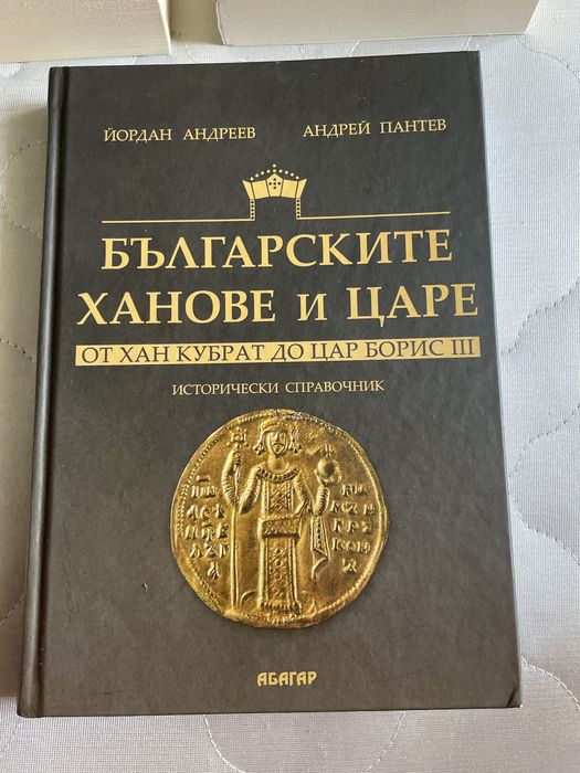 Книги - маверик, чувствай се по-добре, българскит ханове и царе
