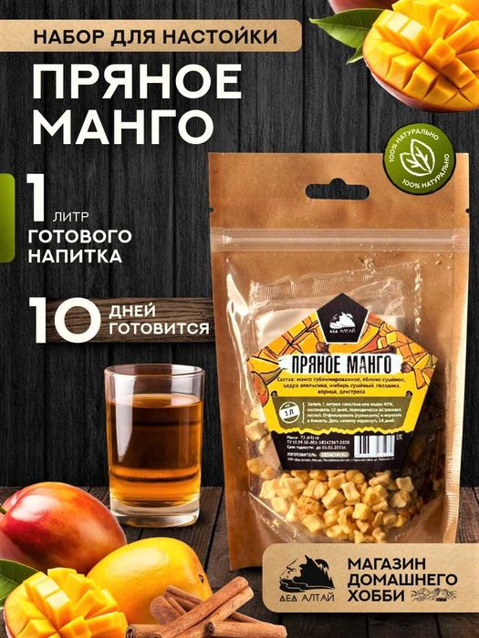 Наборы для настаивания напитков