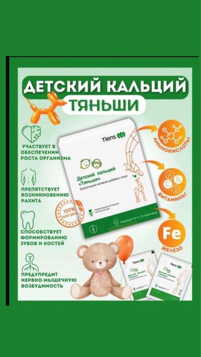 Кальции от Тяньши