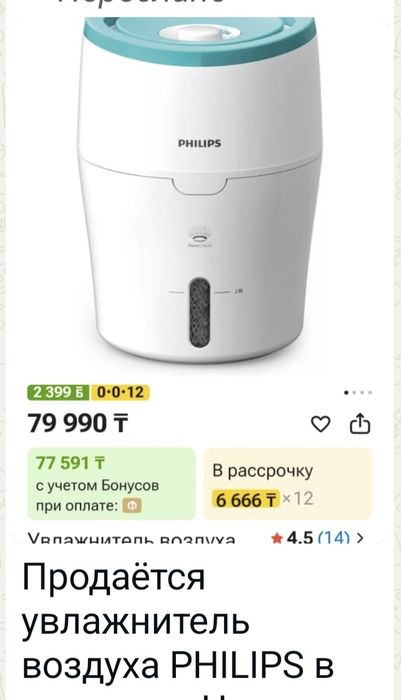 Продам  увлажнитель воздуха  Philips