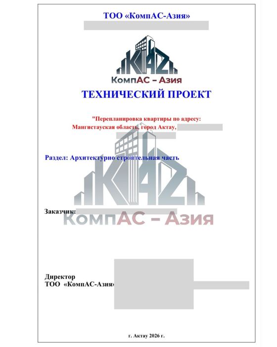Узаконивание перепланировки квартиры
