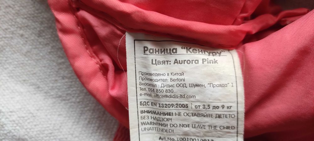 Раница/кенгуру Bertoni