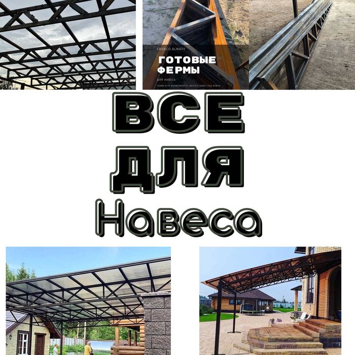 Готовые Фермы для Склада Ангара Навеса -