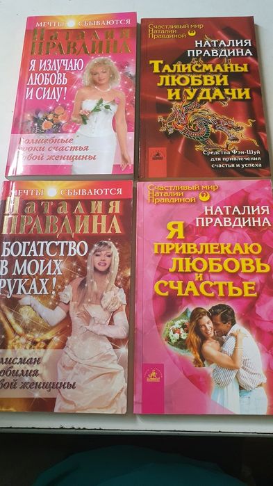 Книги Н.Правдиной   4 шт