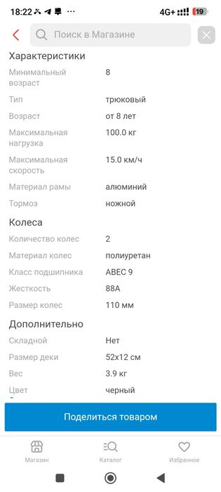 Трюковой самокат торг