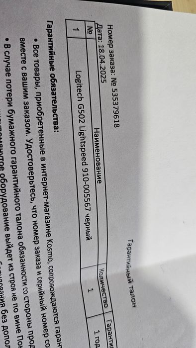 Logitech G502 Lightspeed