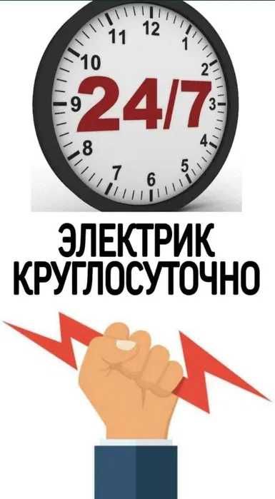 Электрик ар турли кыйындыкта