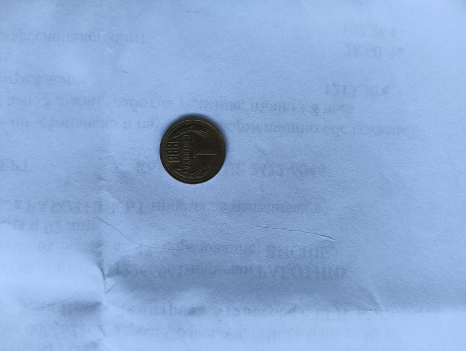 Продавам 1ст 1988г и 20ст 1974г.