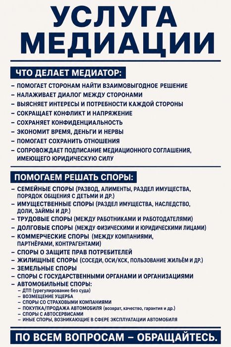 Медиатор | Урегулирование споров без суда
