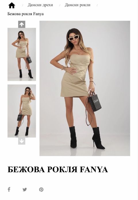 Нова рокля Pause