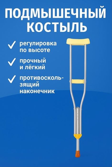 Костыли новые в упаковке